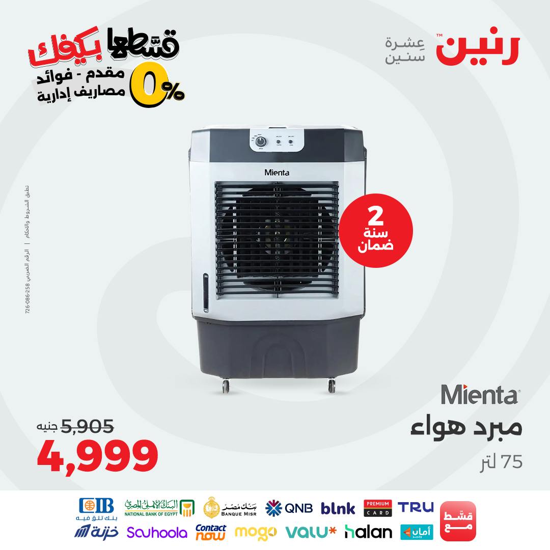 raneen offers from 30aug to 3aug 2025 عروض رنين من 30 أغسطس حتى 3 أغسطس 2025 صفحة رقم 72